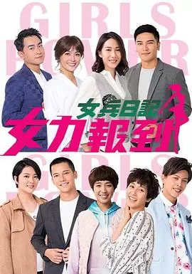 女兵日记:女力报到海报