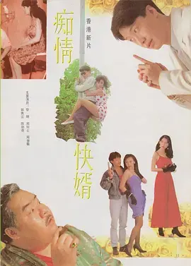 清官难审海报