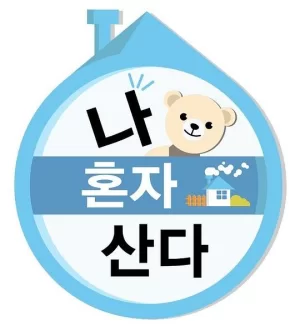 我独自生活2019海报