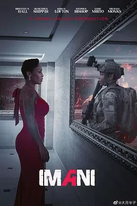 伊曼尼[电影解说]海报