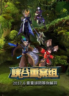 峡谷重案组海报