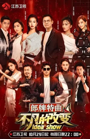 不凡的改变海报