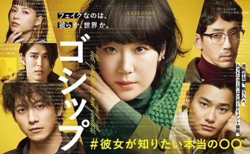 她想知道的真正的○○海报