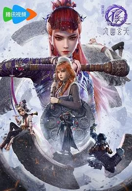 画江湖之不良人7海报