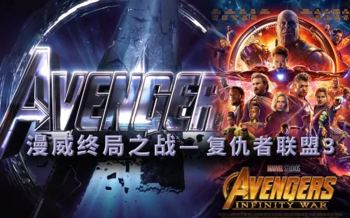 要想更好迎接<复联4>,<复联3>这些关键你要搞明白漫威终局系列19海报