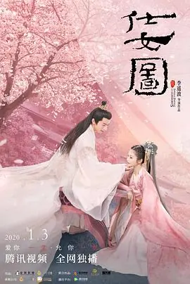 仕女图海报