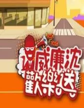 威廉沈欢乐送2022海报