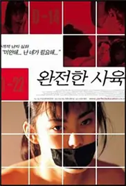 禁室培欲2爱的四十天海报