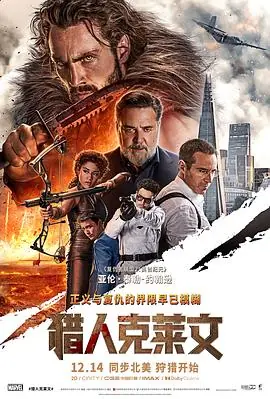 猎人海报