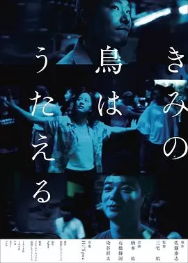 你的鸟儿会唱歌[电影解说]海报