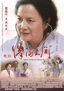 情满人间海报