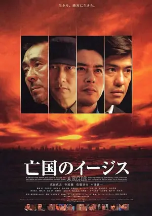 亡国神盾舰海报