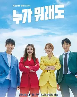 不管谁说什么海报