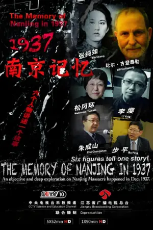 1937&middot;南京记忆海报