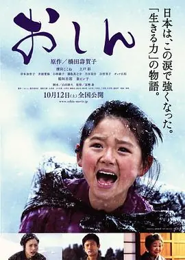 阿信おしん海报