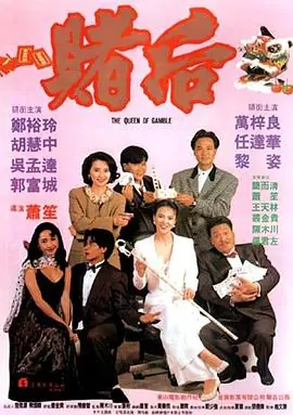 龙虎戏凤(国语)海报