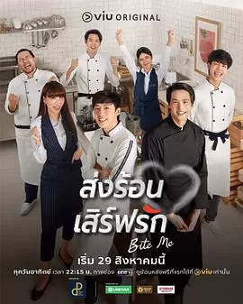 热恋宅急送海报