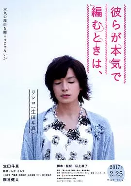 人生密密缝海报