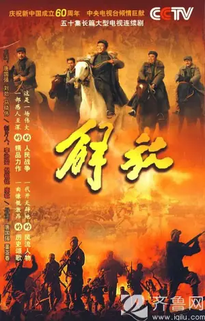 解放海报