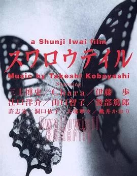 燕尾蝶[影视解说]海报