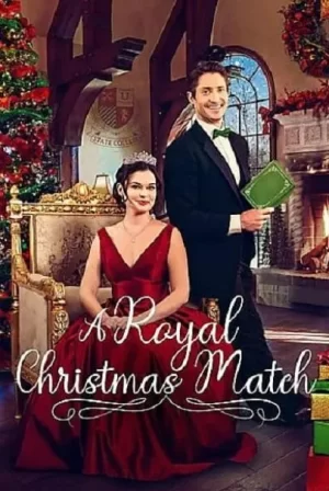 皇家圣诞比赛海报