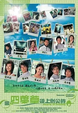 当四叶草碰上剑尖时海报