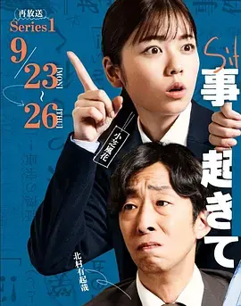 事件在那周围发生第二季海报