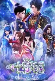 叶罗丽月灵石海报