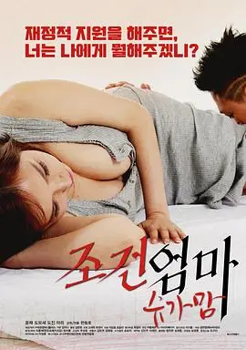 妈妈的条件:宝贝儿妈妈海报