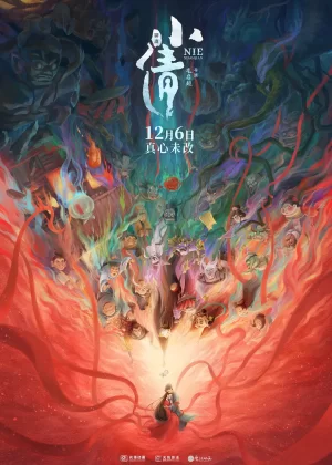 小倩[电影解说]海报