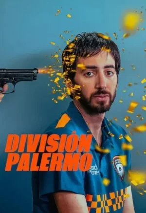 废柴巡逻队海报