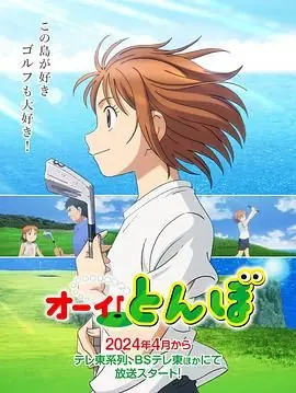 喂!蜻蜓海报