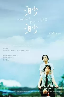 渺渺[电影解说]海报