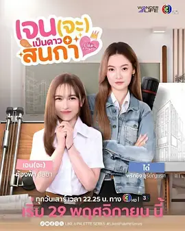 Jane要成为美院之星海报