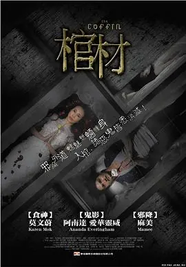 棺木TheCoffin海报