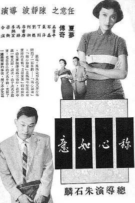 称心如意海报