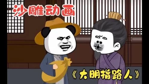 大明指路人海报