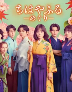 花牌情缘:巡海报