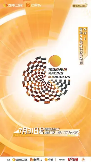100道光芒光芒彩蛋海报