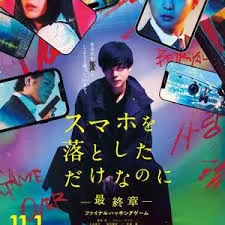 虽然只是弄丢了手机~最终章~最后的黑客游戏海报
