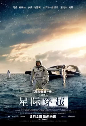 星际穿越[影视解说]海报