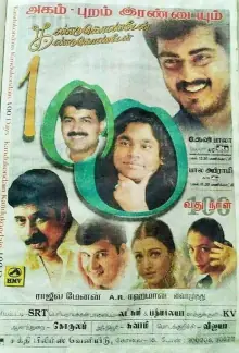 理性与感性海报