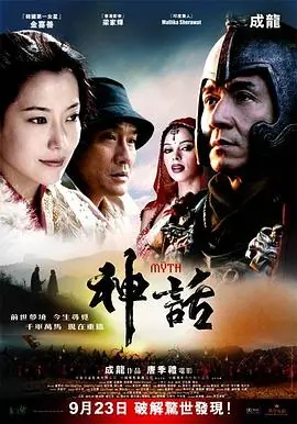 神话(粤语)海报