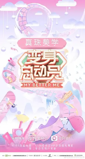 变身总动员海报