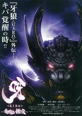 呀:暗黑骑士铠传海报