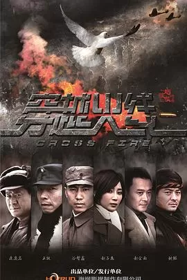 穿越火线[电影解说]海报