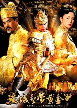 满城尽带黄金甲(粤语)海报