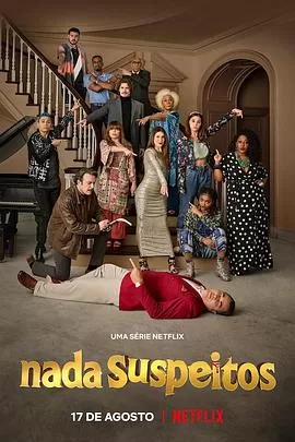 非可疑人员海报