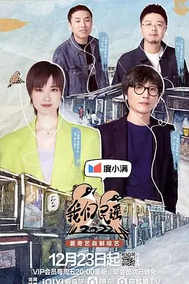 我们民谣2022纯享版海报