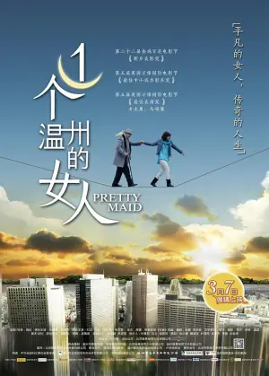 一个温州的女人海报